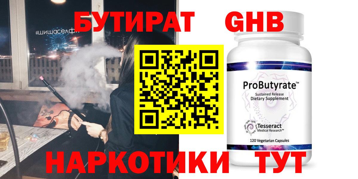 БУТИРАТ GHB  Вход с VPN  Кашира 
