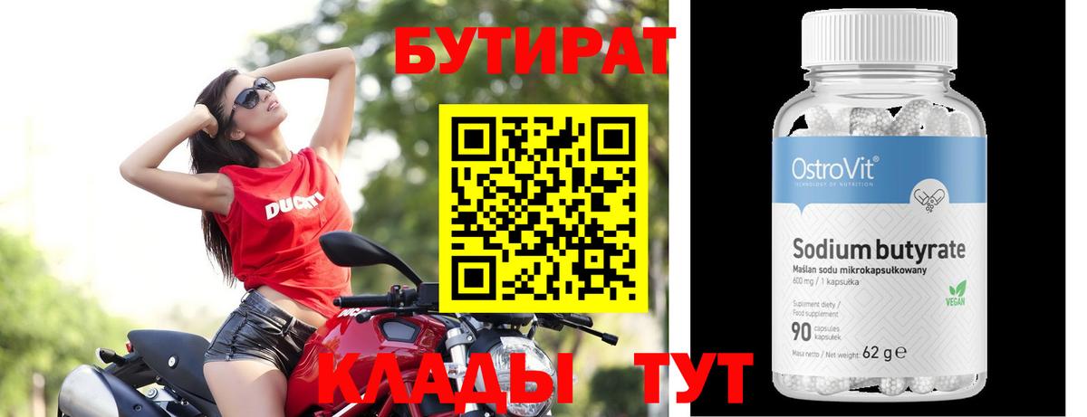 Бутират BDO Кашира