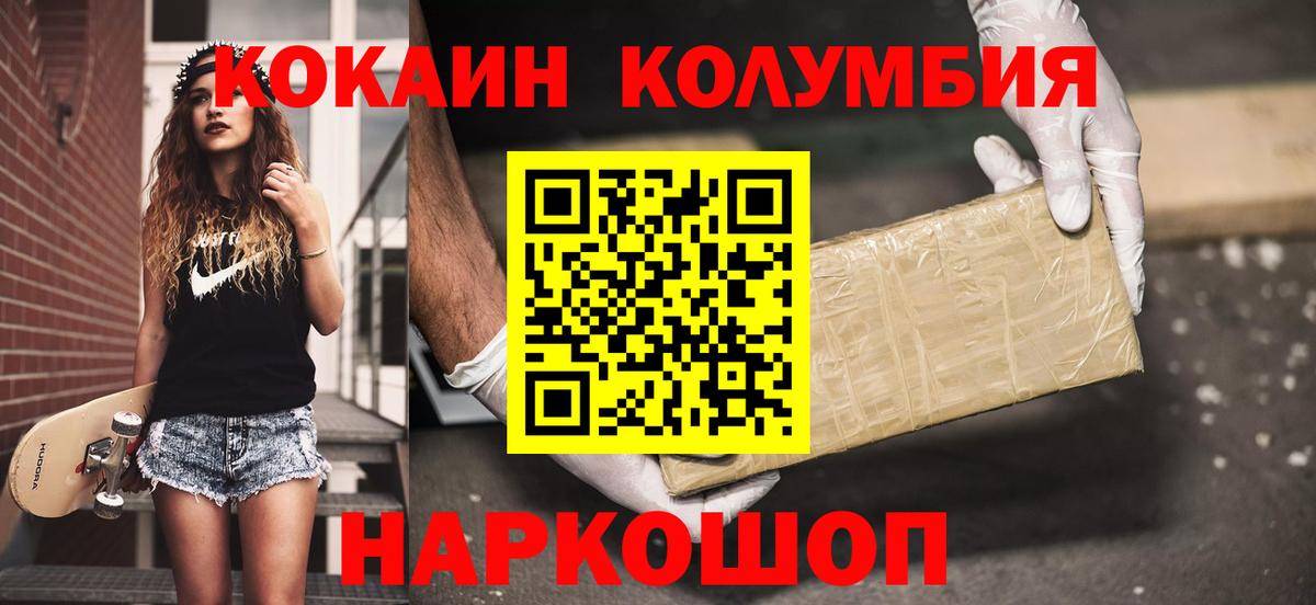 Кокаин Колумбийский  COCAIN Эквадор  Кашира  Вход с VPN 