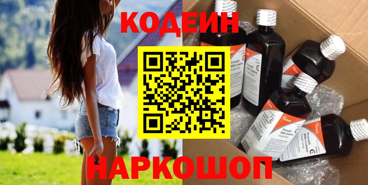 Codein напиток Lean (лин)  Кодеиновый сироп Lean Purple Drank  Вход с VPN  Кашира 