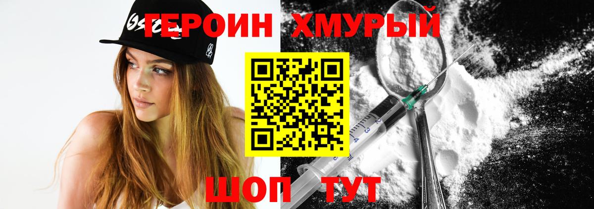 Кашира  ГЕРОИН  Вход с VPN  Героин герыч 