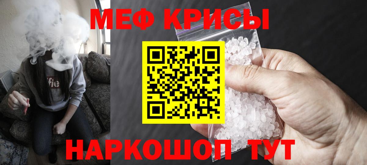 Меф мяу мяу кристаллы Кашира