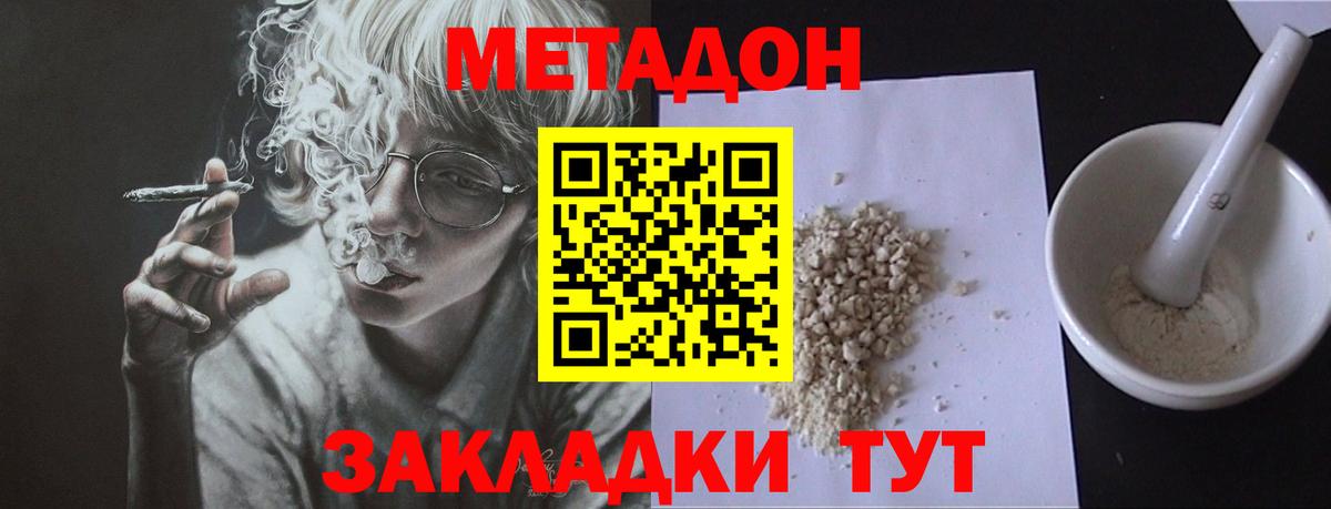 Метадон кристалл  Метадон methadone  Кашира  Вход с VPN 